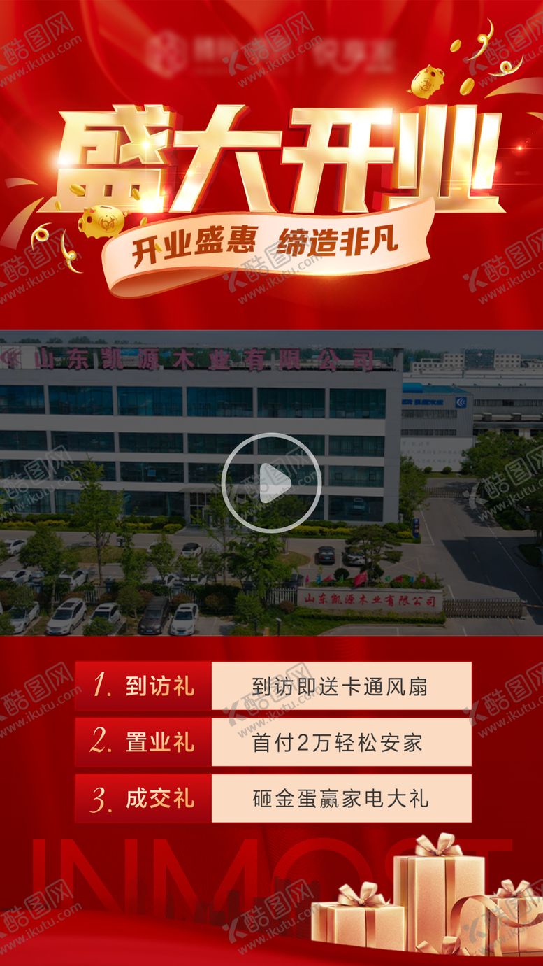 编号：74887010152018578261【酷图网】源文件下载-房地产开业视频框