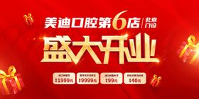 盛大开业