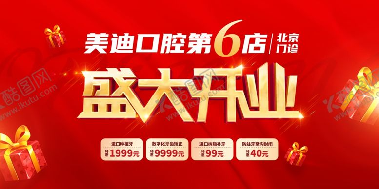 编号：62380304052233066095【酷图网】源文件下载-盛大开业