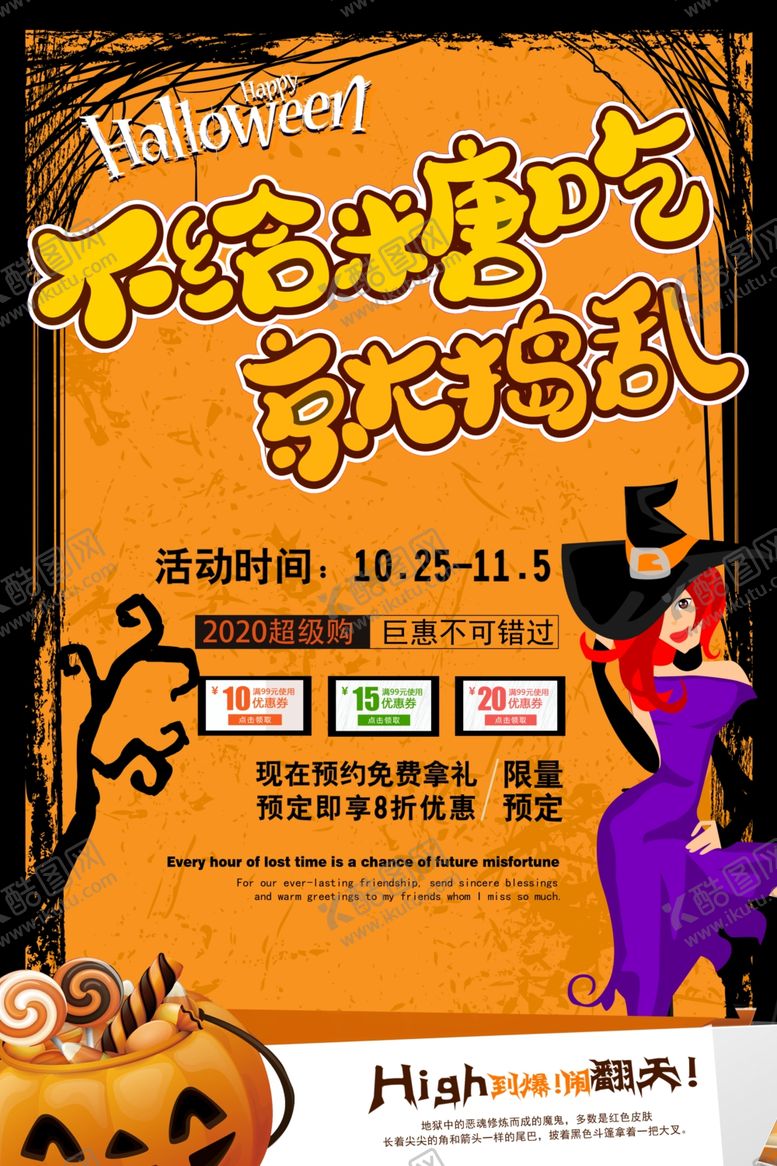 编号：51153510050317371578【酷图网】源文件下载-万圣节