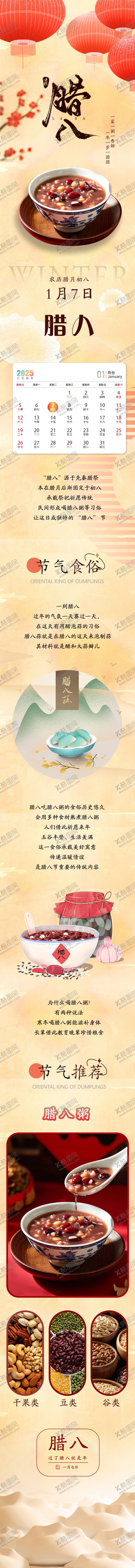 编号：54437901180212079183【酷图网】源文件下载-腊八节长图