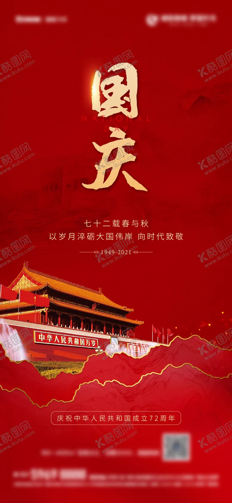 编号：41014211231838212313【酷图网】源文件下载-地产国庆节海报