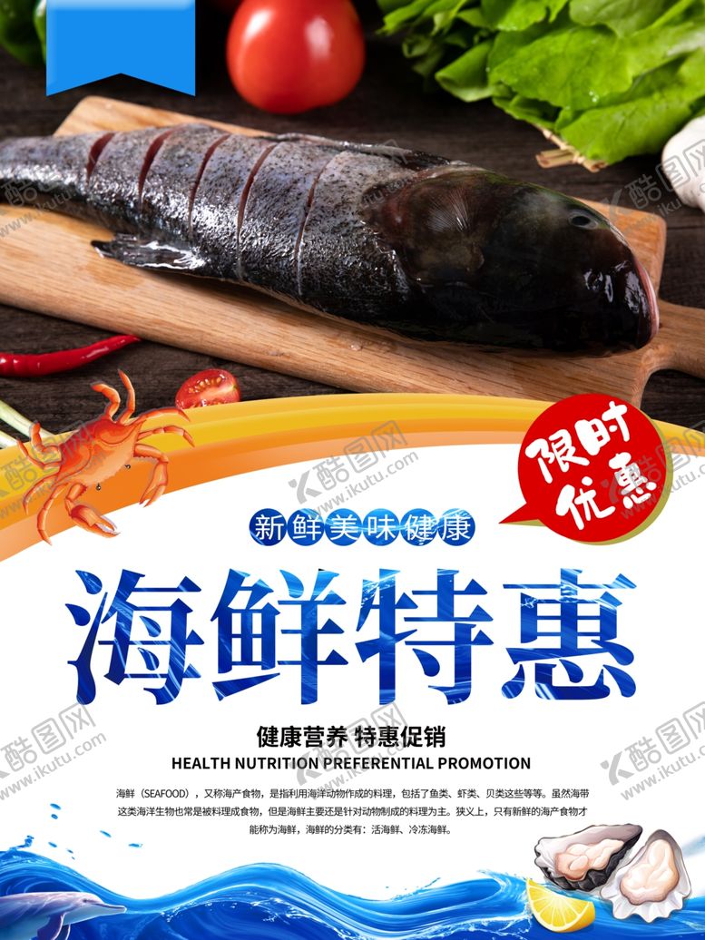 编号：29748907140958012583【酷图网】源文件下载-海鲜海报