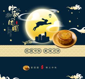 中秋月饼包装海报