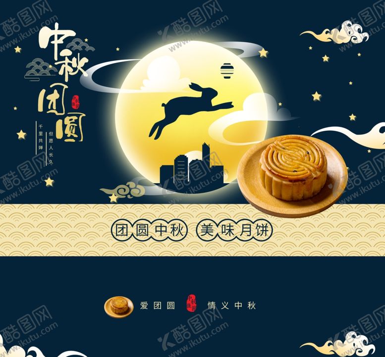 编号：17154105062154071664【酷图网】源文件下载-中秋月饼包装海报