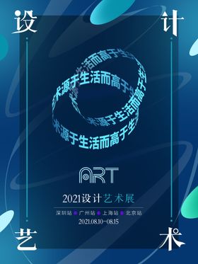 艺术展节活动黑色毕业设计书法
