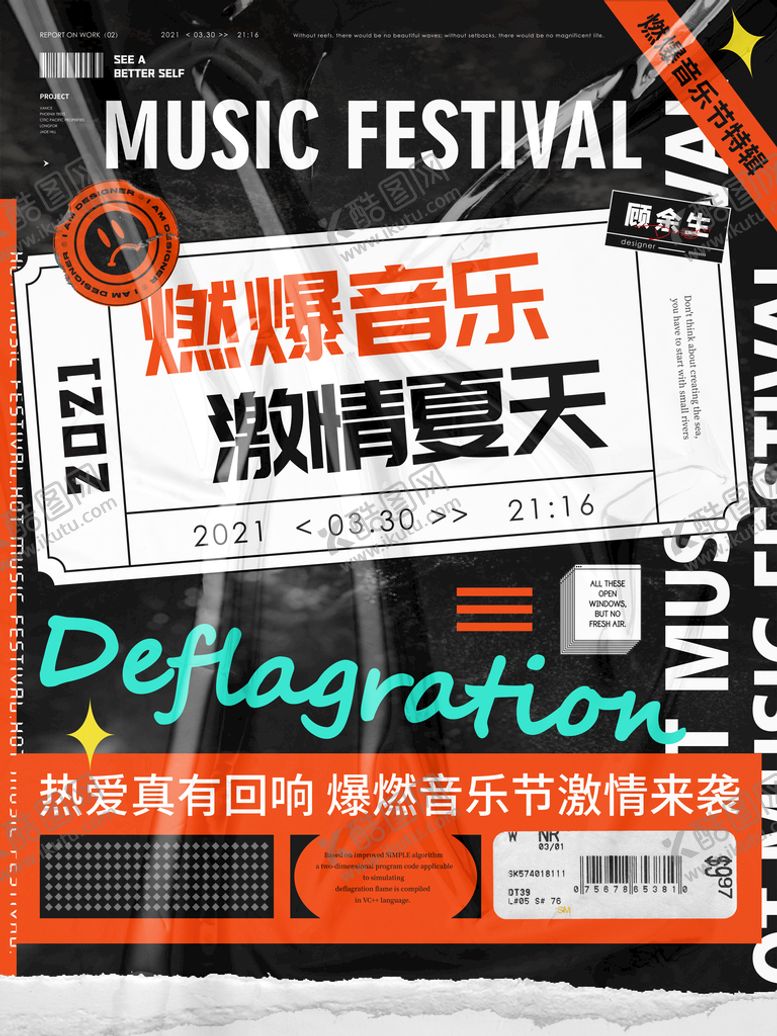 编号：97314209190541080364【酷图网】源文件下载-狂欢音乐节设计