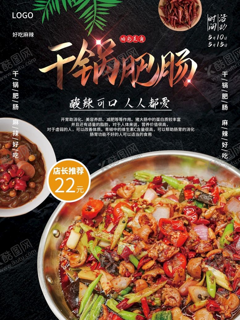 编号：62581010230046198446【酷图网】源文件下载-干锅肥肠