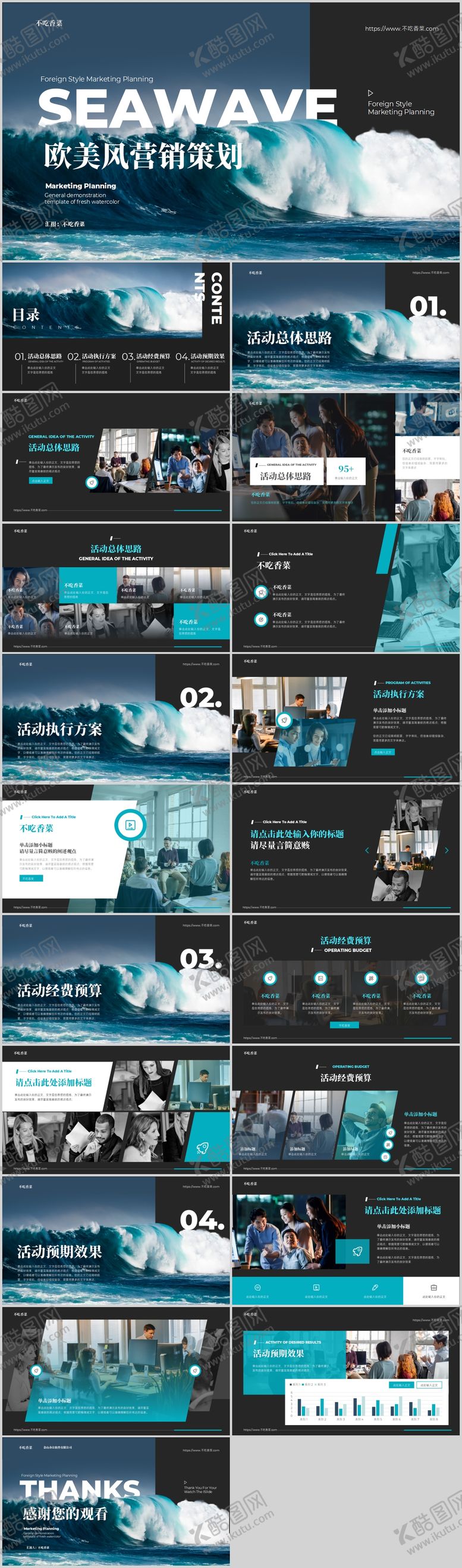 编号：51553011231257276722【酷图网】源文件下载-青色欧美风营销策划通用PPT