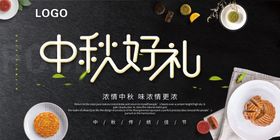 中秋好礼