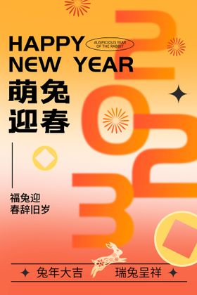 2023卡通新年海报设计矢量图