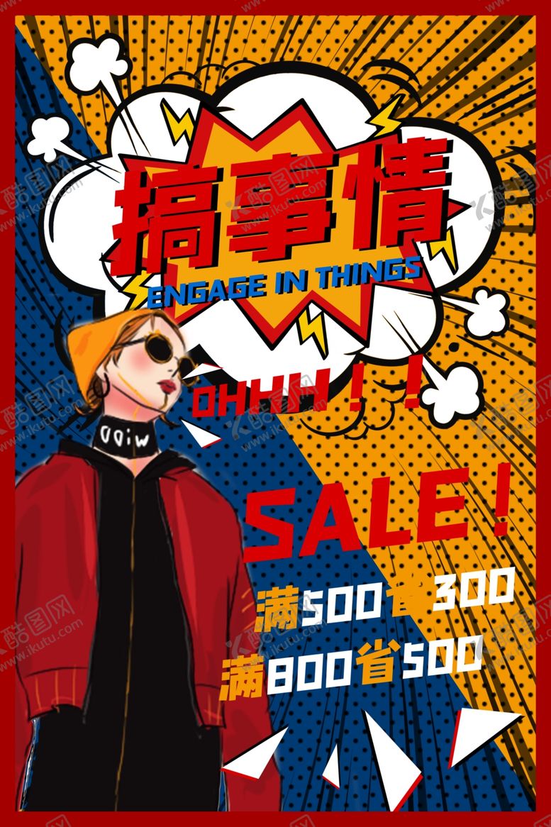 编号：61220006250634255963【酷图网】源文件下载-波普风格海报