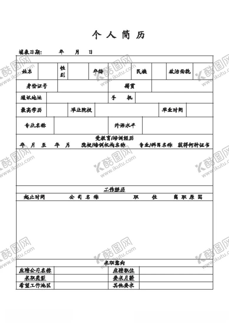 编号：37464506281115056607【酷图网】源文件下载-个人简历