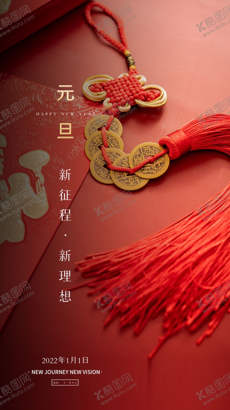 编号：41382910021047323610【酷图网】源文件下载-元旦春节
