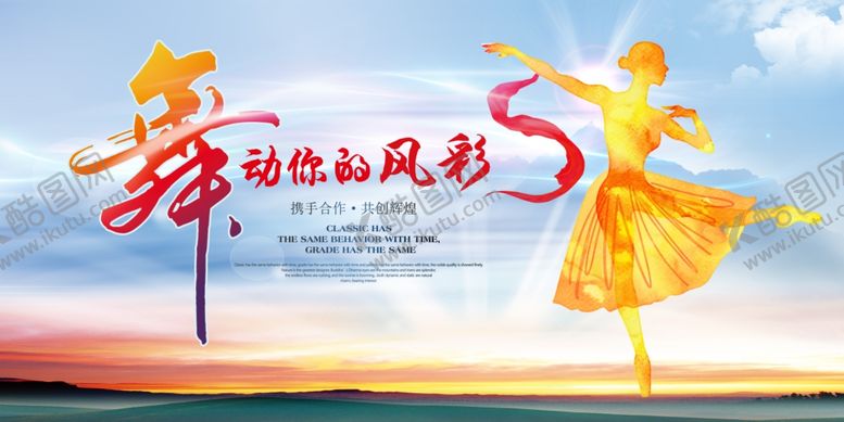 编号：85312406272035272633【酷图网】源文件下载-舞蹈