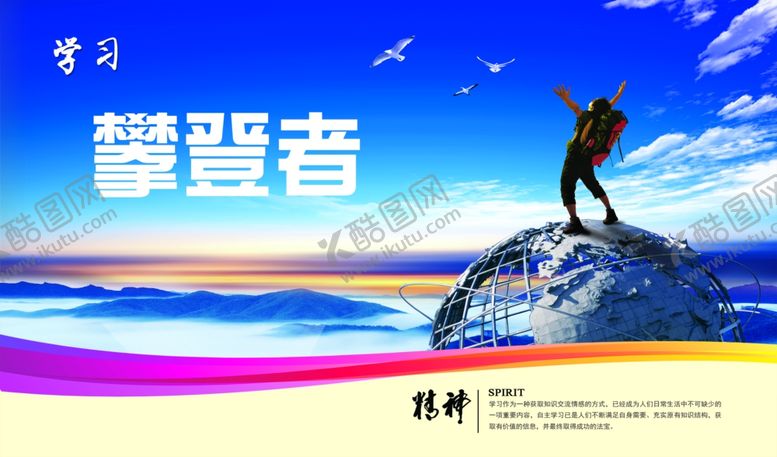 编号：95651509260815363305【酷图网】源文件下载-攀登者