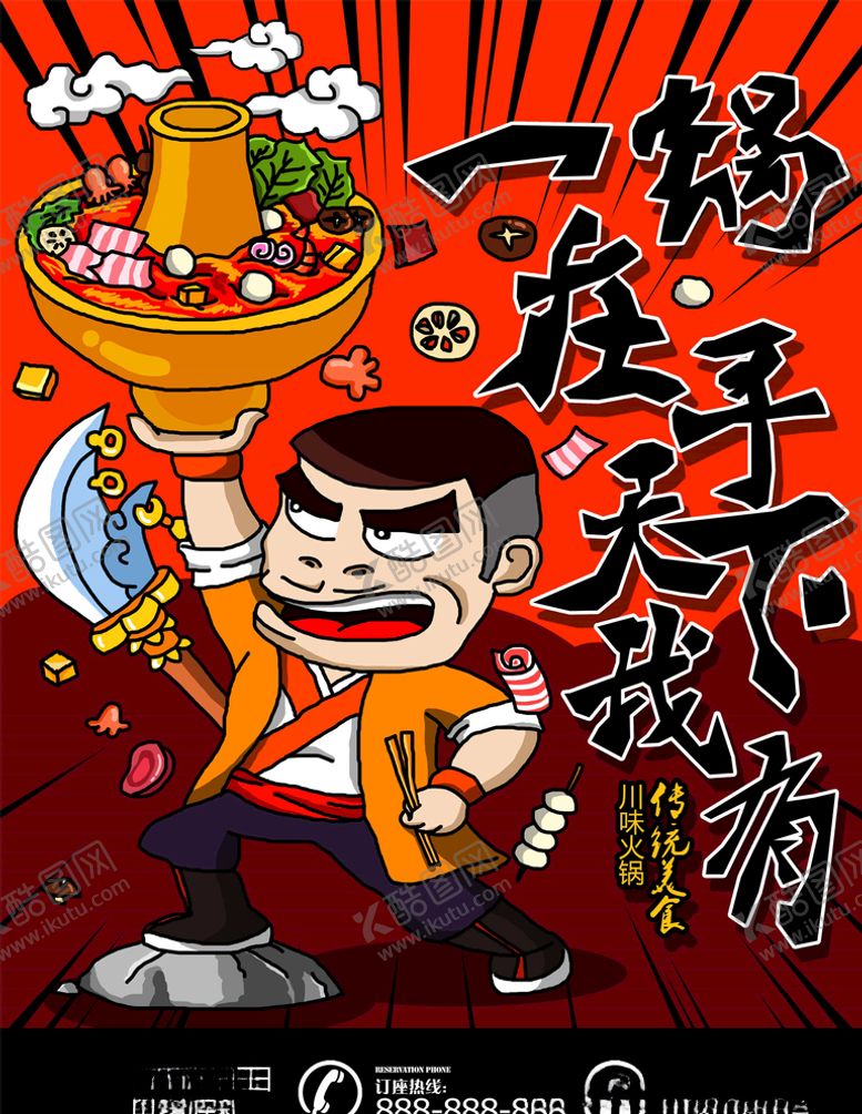 编号：30451205160026138694【酷图网】源文件下载-火锅