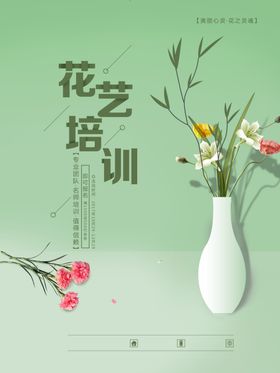 花艺培训