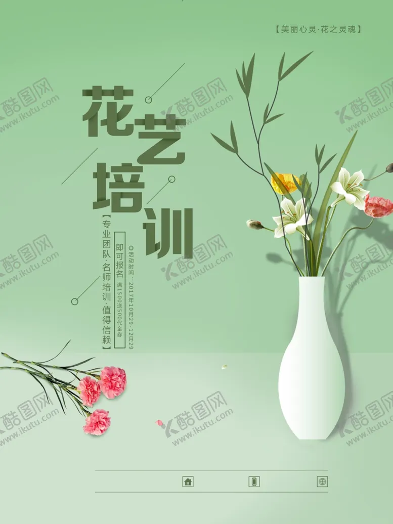 编号：37031703101222009012【酷图网】源文件下载-花艺培训
