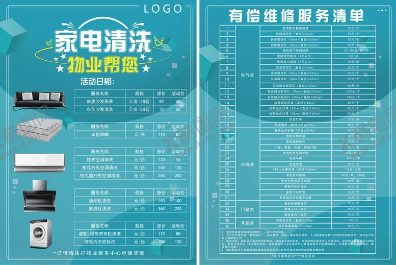 编号：15978209151910334215【酷图网】源文件下载-家电清洗