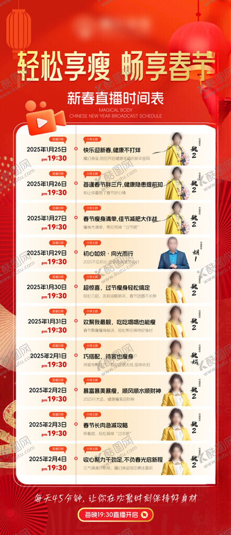 编号：19136403070026364796【酷图网】源文件下载-直播时间表