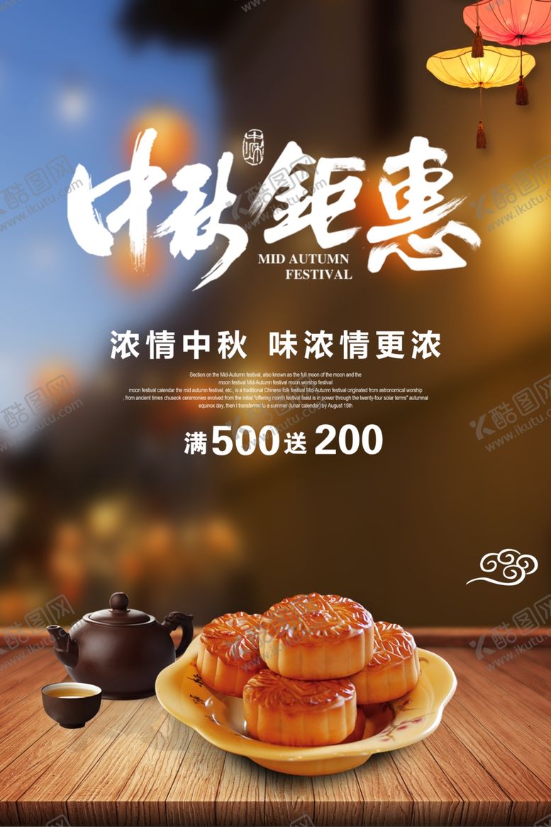 编号：77356609281008466113【酷图网】源文件下载-中秋钜惠