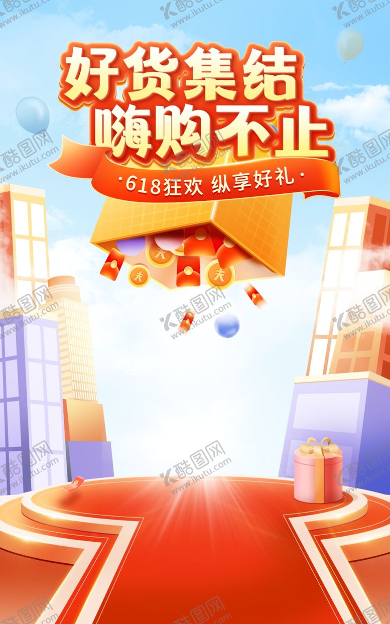 编号：77131501190310413541【酷图网】源文件下载-618购物