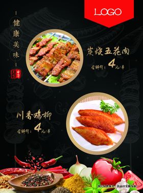 炭烧海报