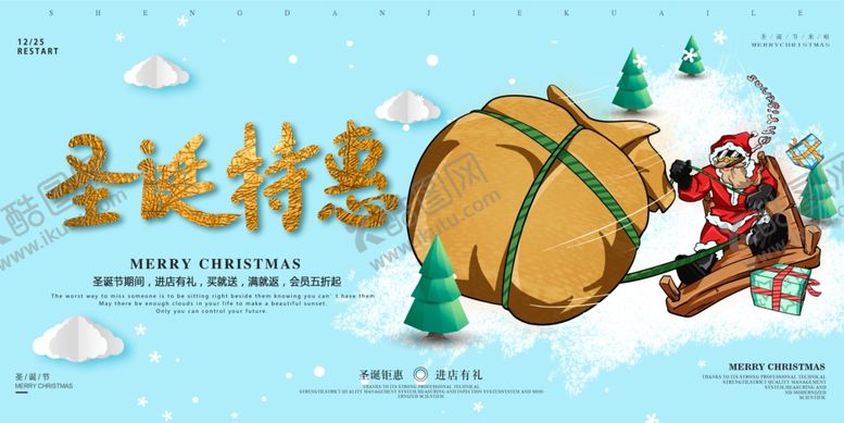 编号：40973910211846541615【酷图网】源文件下载-圣诞节促销海报展板户外广告