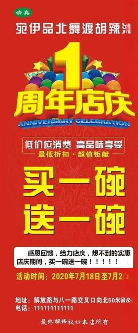 早餐店周年庆展架海报