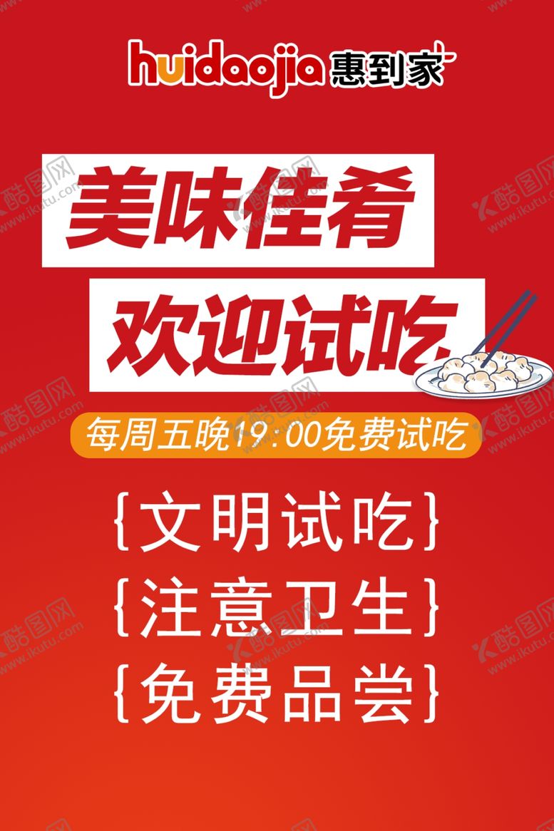 编号：62320402160250042839【酷图网】源文件下载-试吃