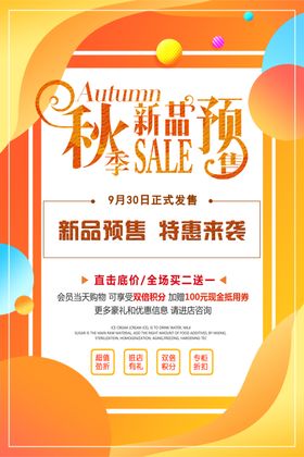 秋季新品