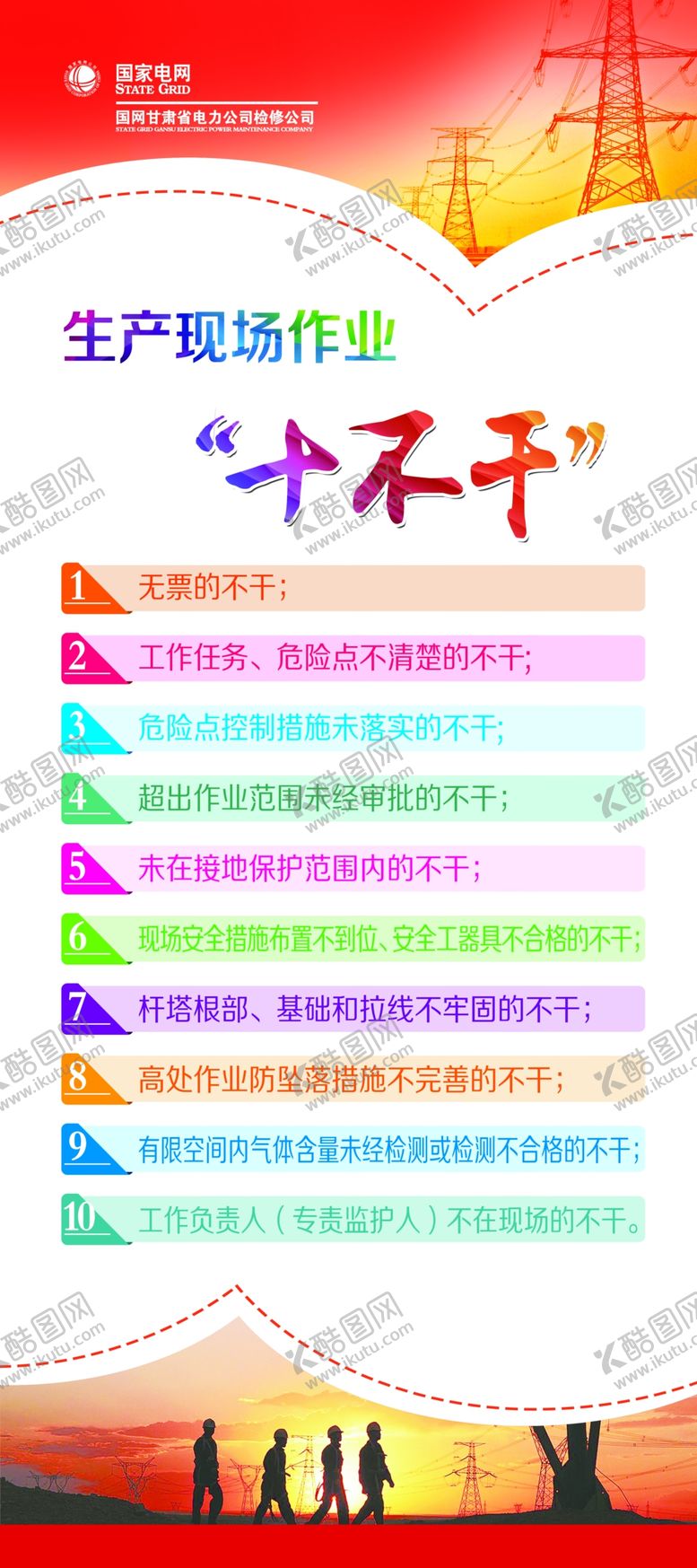 编号：57014710210337309372【酷图网】源文件下载-国家电网展架