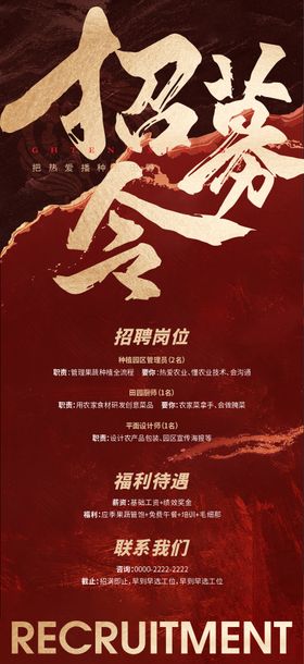 招募令海报