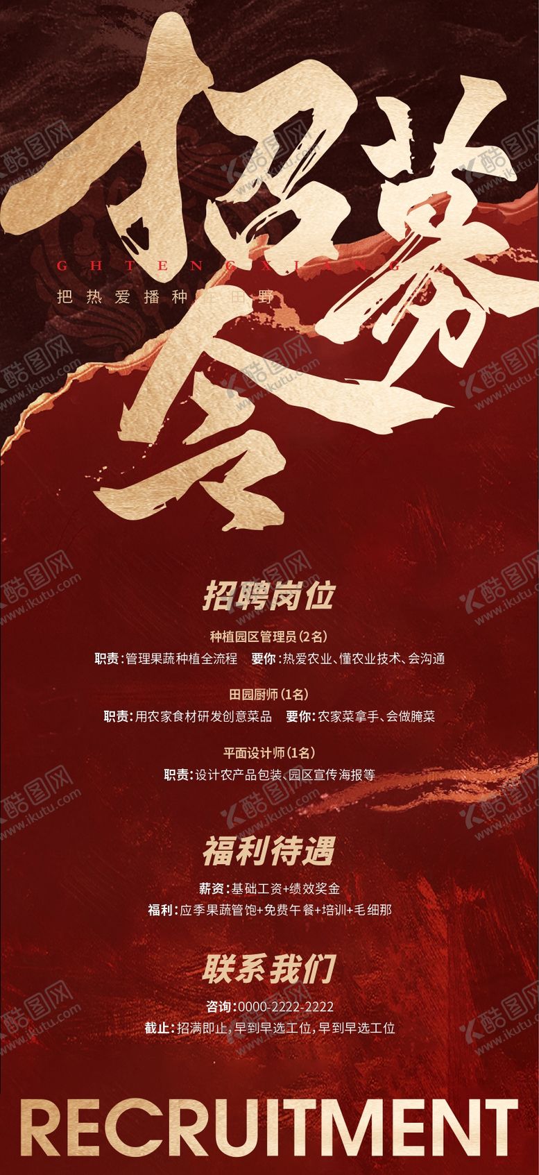 编号：16699006142330596923【酷图网】源文件下载-招募令海报