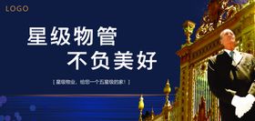 物业地产活动宣传海报素材