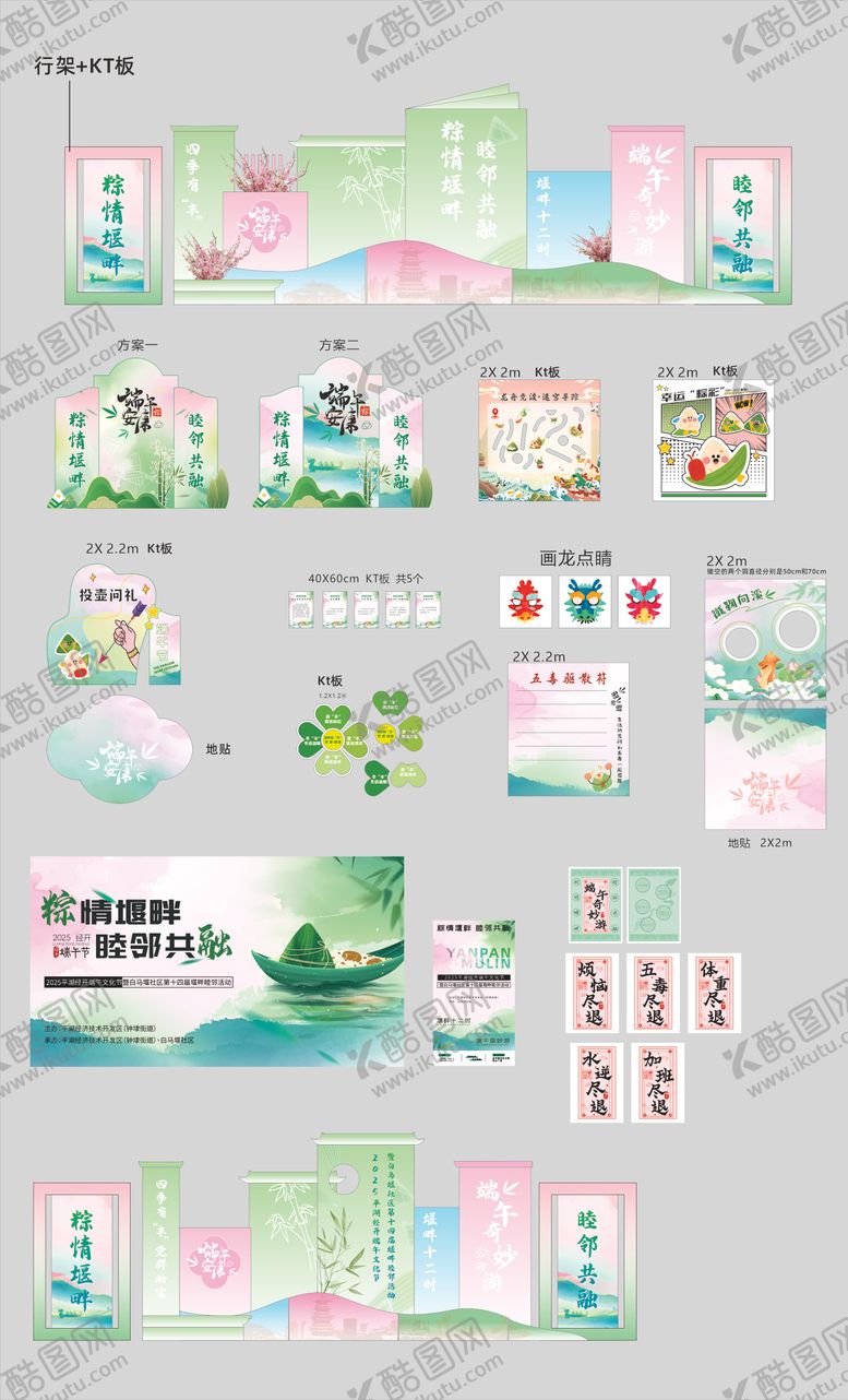 编号：11604506151516572859【酷图网】源文件下载-端午活动物料