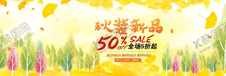 编号：67132709241554259390【酷图网】源文件下载-秋季