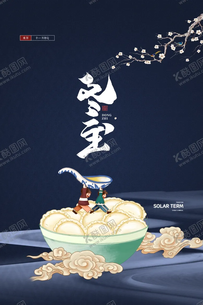 编号：74163509230640495126【酷图网】源文件下载-冬至