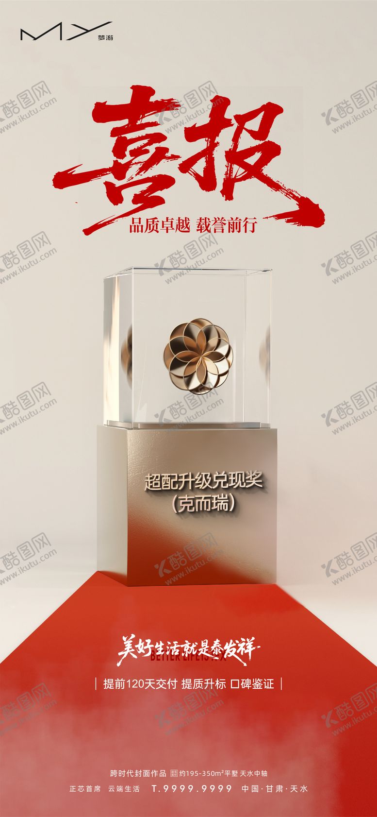 编号：63606709130509475807【酷图网】源文件下载-获奖喜报海报