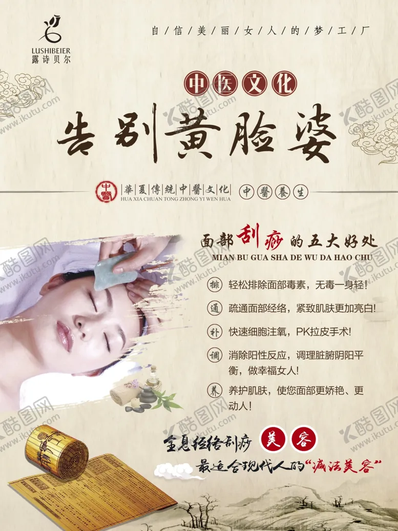 编号：87701404180519001775【酷图网】源文件下载-中医刮痧