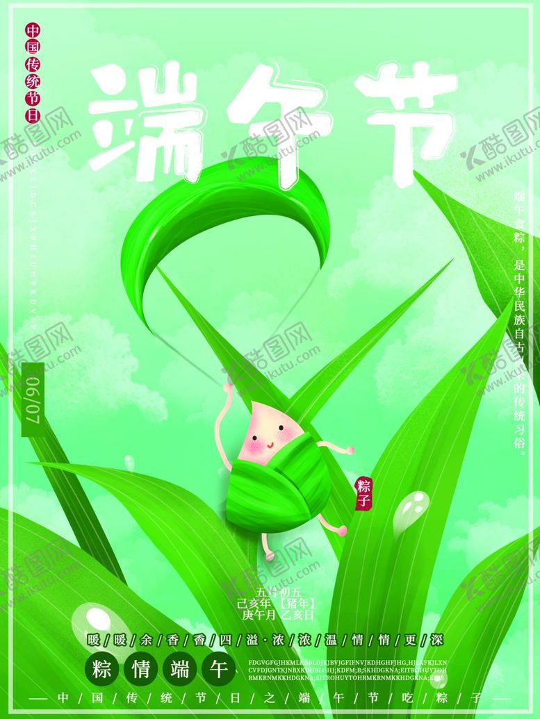 编号：63213709240741247562【酷图网】源文件下载-端午