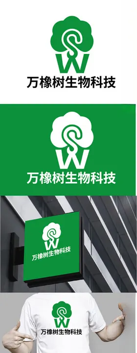 生物科技标识设计字母树木
