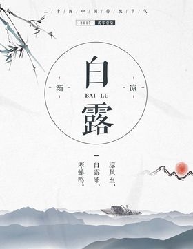 白露