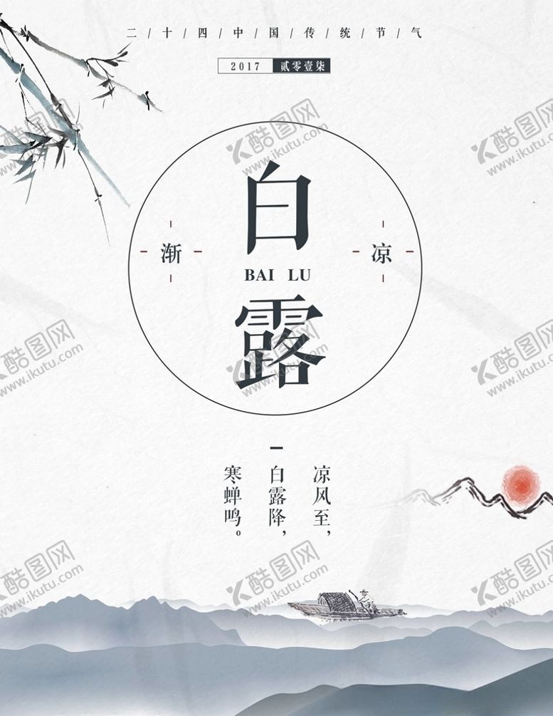 编号：51963805050457028942【酷图网】源文件下载-白露