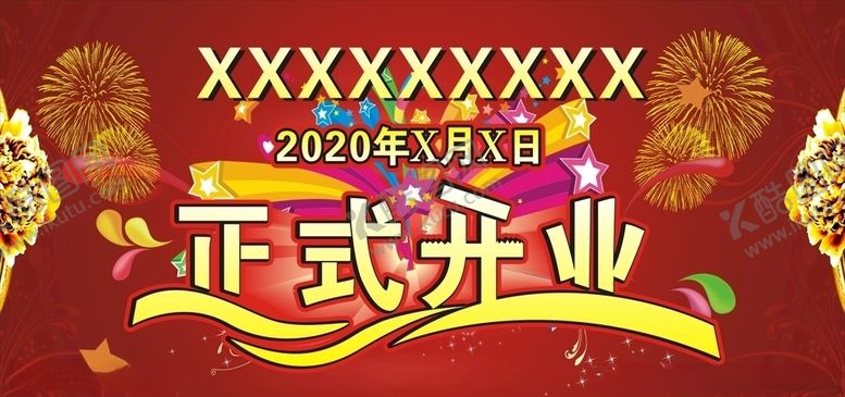 编号：58686110102108083943【酷图网】源文件下载-正式开业