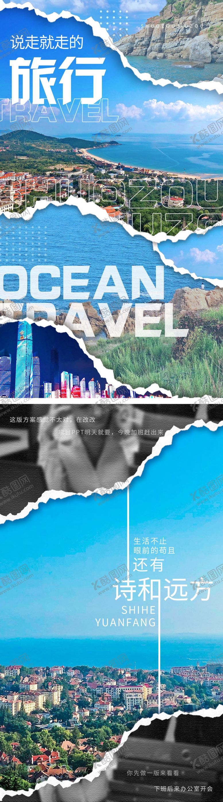 编号：28285812010947122068【酷图网】源文件下载-撕纸风格旅游系列海报