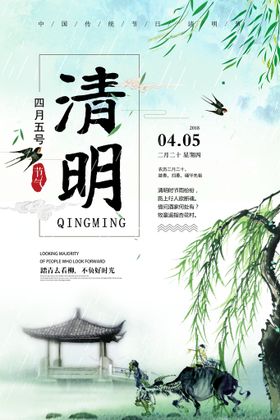 清明节海报