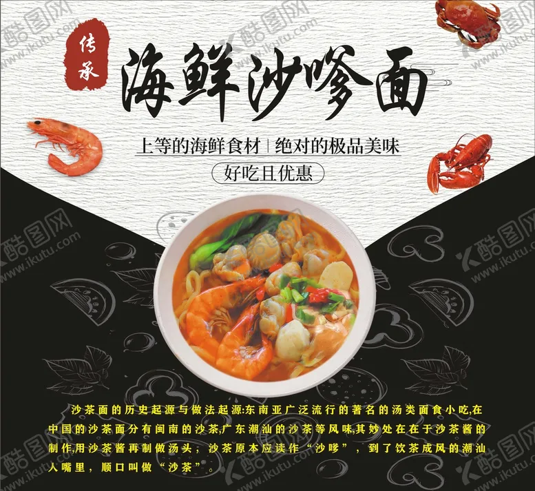 编号：66878110282328166029【酷图网】源文件下载-沙嗲面