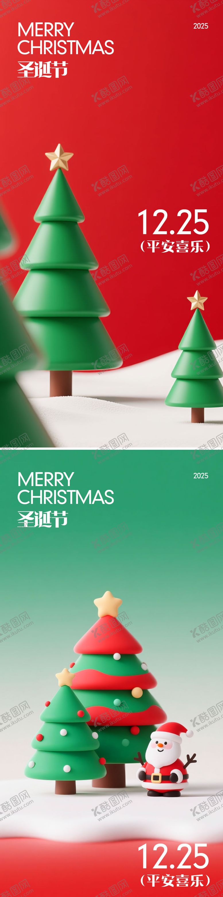 编号：66074111170219095726【酷图网】源文件下载-圣诞节海报